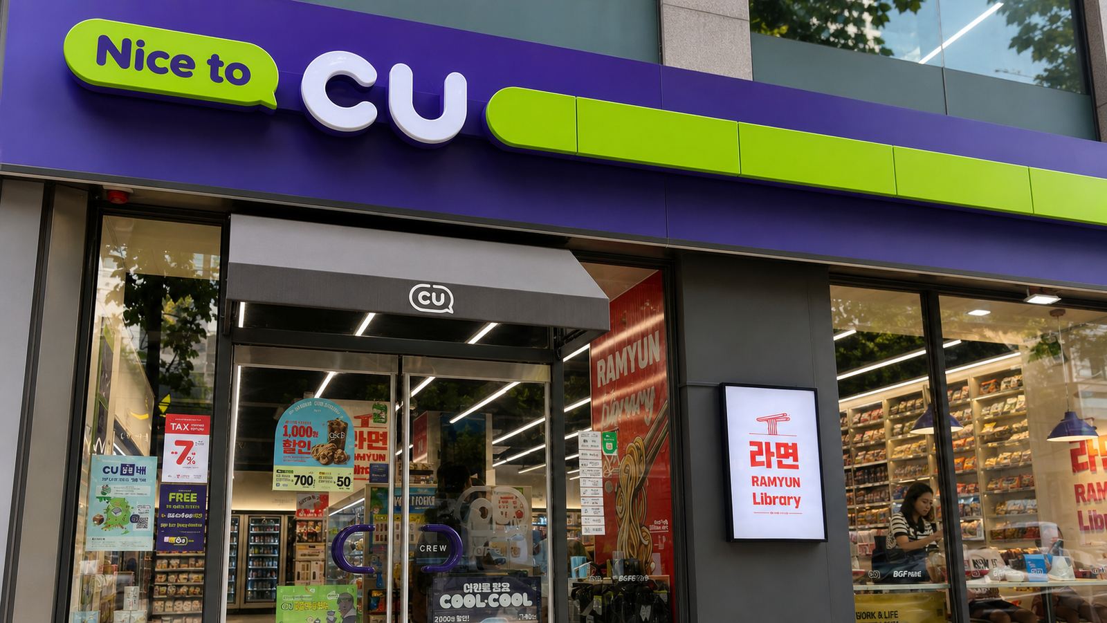 CU 편의점 매장 입구, 라면 코너를 안내하는 간판이 보임